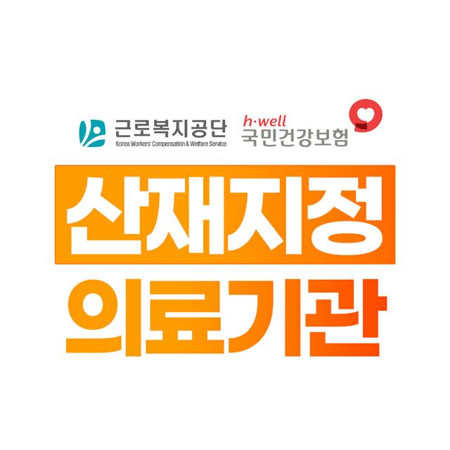 산재지정 의료기관 라라한방병원