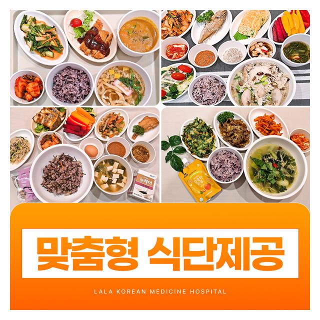 맞춤형 식단을 제공하고 있습니다